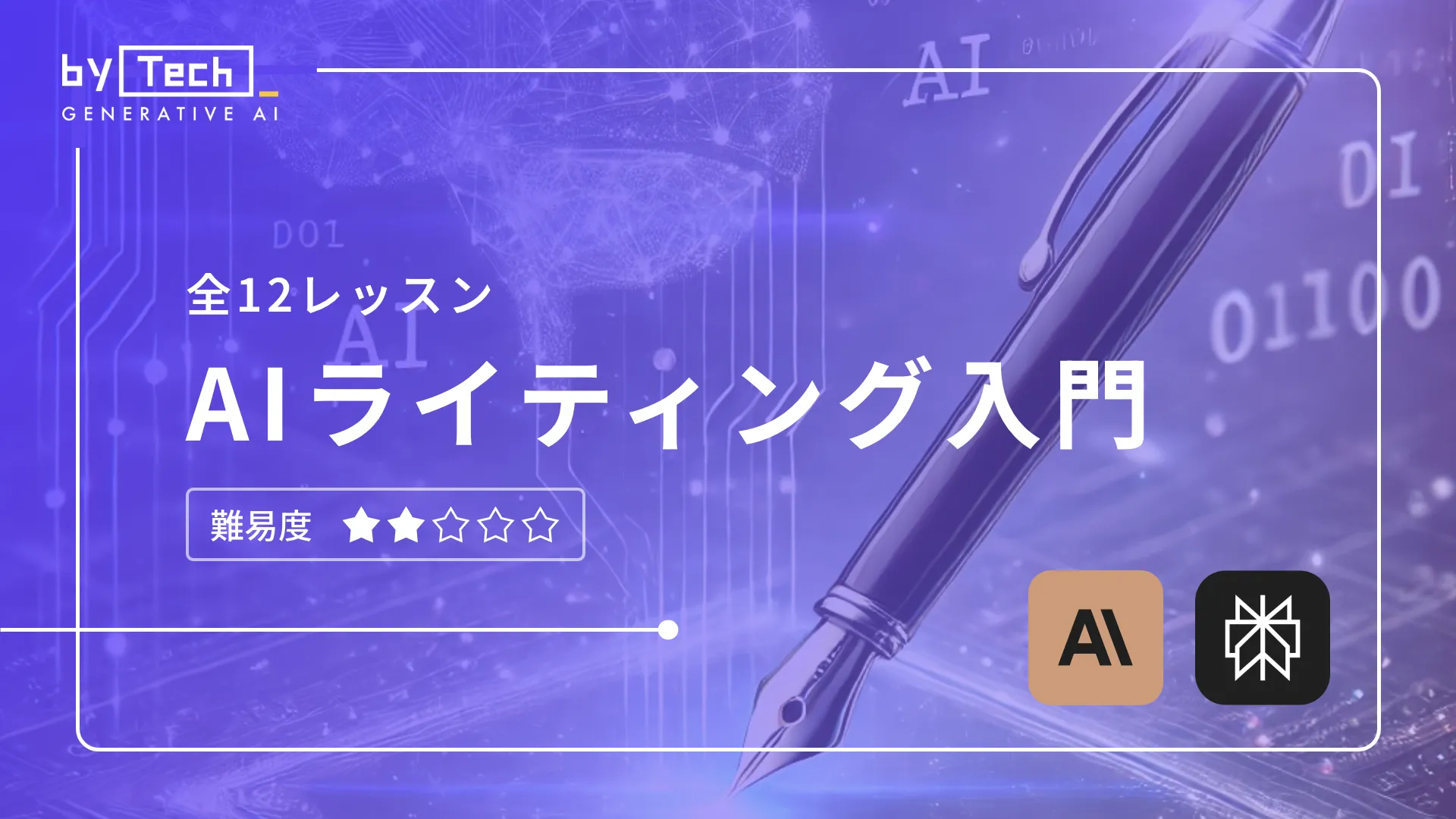 コース概要について – 43